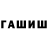 ГАШИШ Изолятор Dilyor Shoazimov